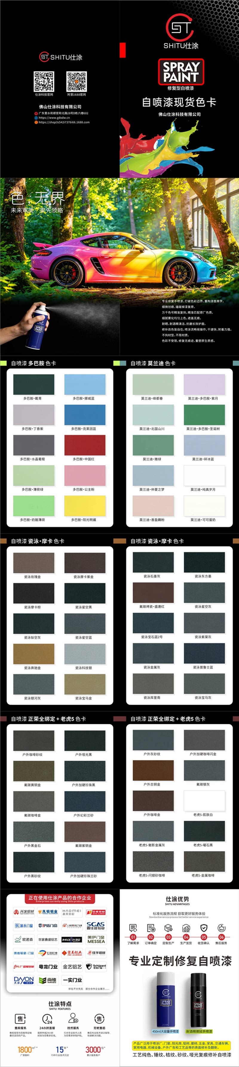 仕涂色卡